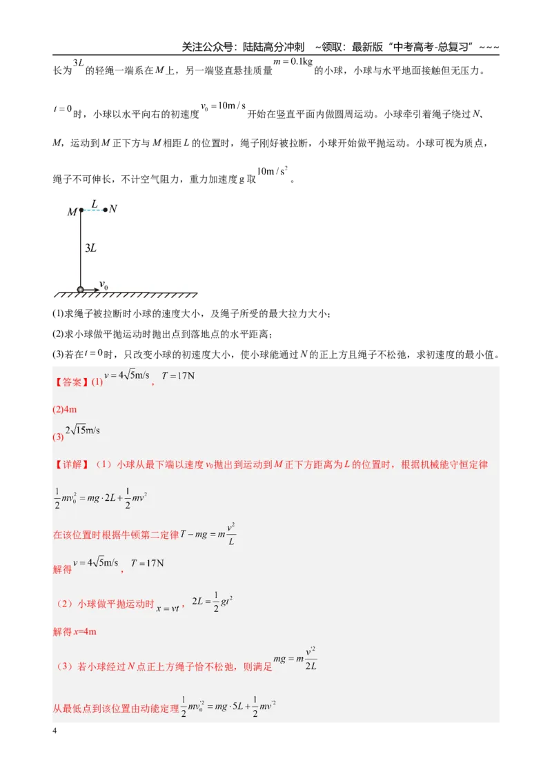《微专题5　圆周运动中的“两类”临界问题（教师版）_04-物理-高考总复习_一轮复习_2026年-物理高考一轮复习_2026年高考物理一轮复习·知识清单（新高考通用）-G365_资料》第4页预览