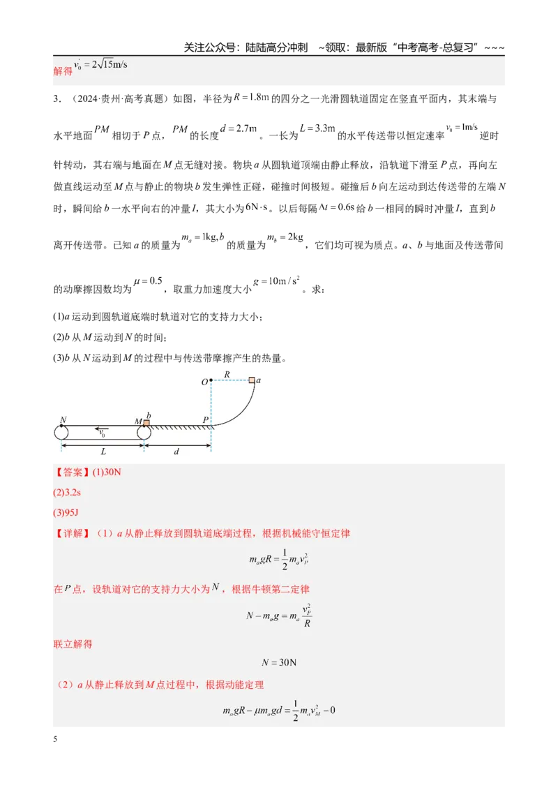 《微专题5　圆周运动中的“两类”临界问题（教师版）_04-物理-高考总复习_一轮复习_2026年-物理高考一轮复习_2026年高考物理一轮复习·知识清单（新高考通用）-G365_资料》第5页预览
