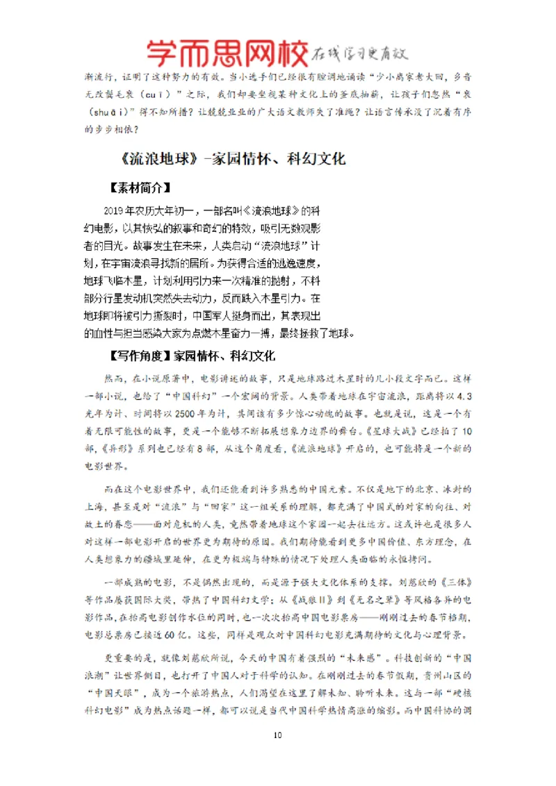 《素材2019年全年时事素材汇总-5570cdcfdda9_学而思高三全套_2020春季高三_春季目标清北班高三语文2轮复习（下）直播班_资料》第10页预览