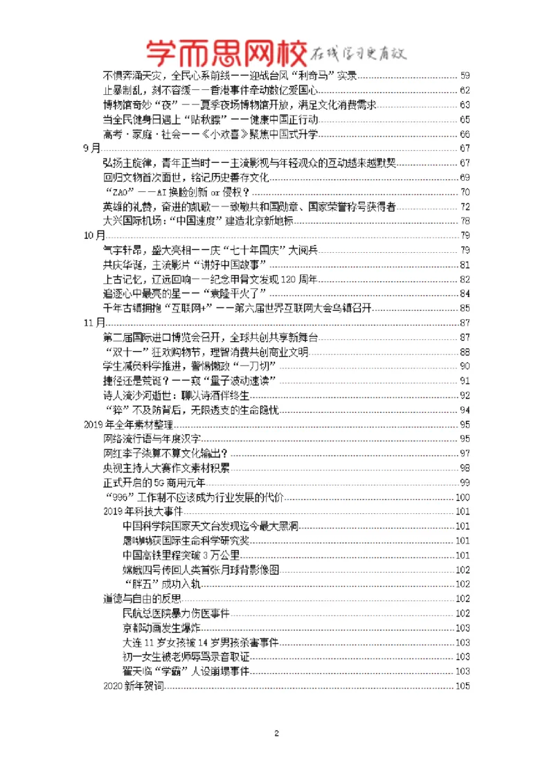 《素材2019年全年时事素材汇总-5570cdcfdda9_学而思高三全套_2020春季高三_春季目标清北班高三语文2轮复习（下）直播班_资料》第2页预览