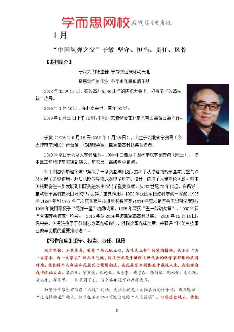 《素材2019年全年时事素材汇总-5570cdcfdda9_学而思高三全套_2020春季高三_春季目标清北班高三语文2轮复习（下）直播班_资料》第3页预览