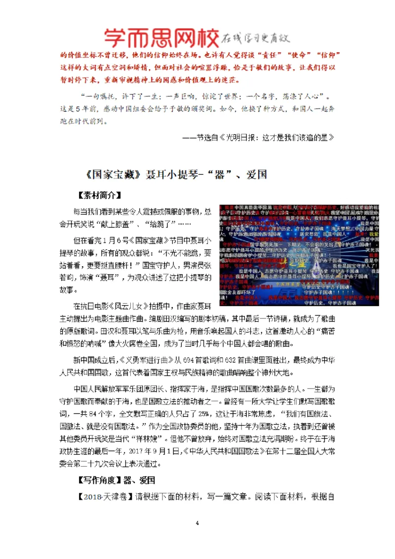 《素材2019年全年时事素材汇总-5570cdcfdda9_学而思高三全套_2020春季高三_春季目标清北班高三语文2轮复习（下）直播班_资料》第4页预览