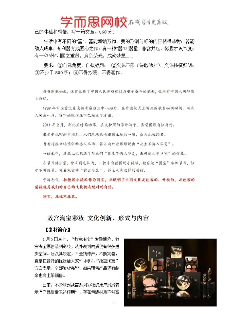 《素材2019年全年时事素材汇总-5570cdcfdda9_学而思高三全套_2020春季高三_春季目标清北班高三语文2轮复习（下）直播班_资料》第5页预览