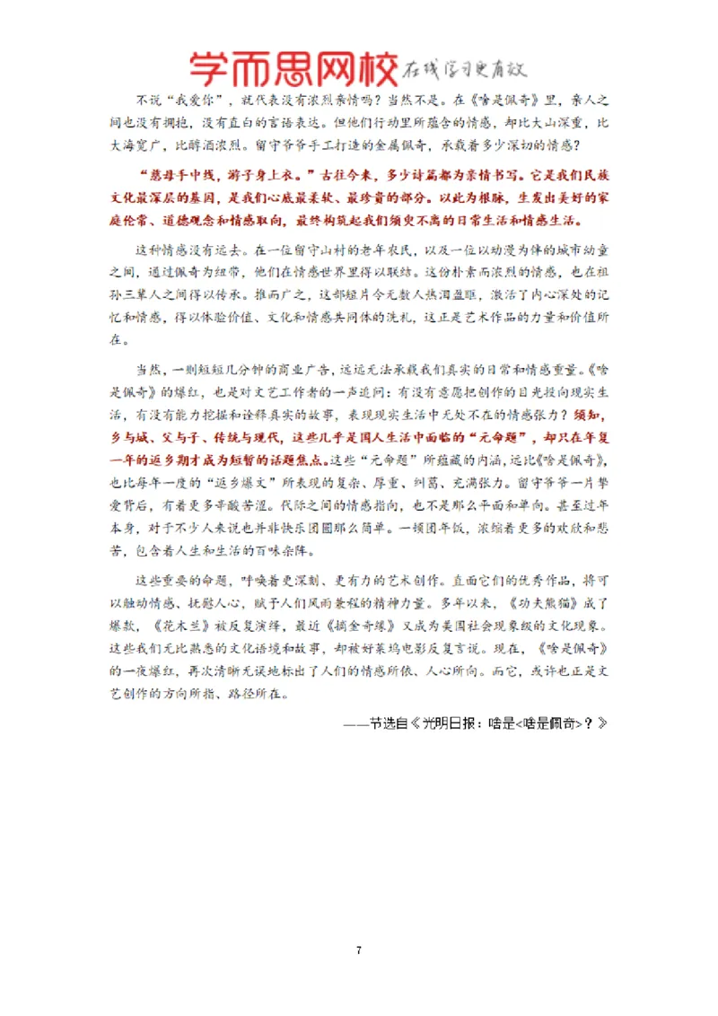 《素材2019年全年时事素材汇总-5570cdcfdda9_学而思高三全套_2020春季高三_春季目标清北班高三语文2轮复习（下）直播班_资料》第7页预览