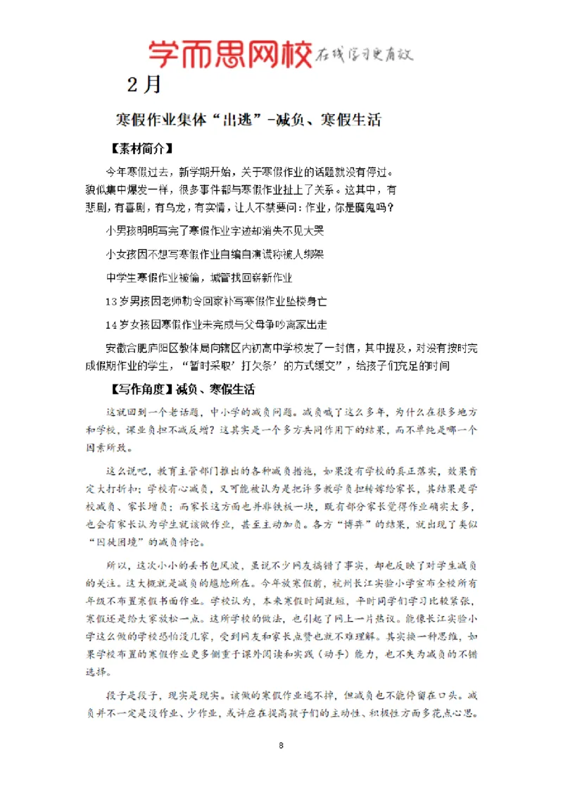 《素材2019年全年时事素材汇总-5570cdcfdda9_学而思高三全套_2020春季高三_春季目标清北班高三语文2轮复习（下）直播班_资料》第8页预览