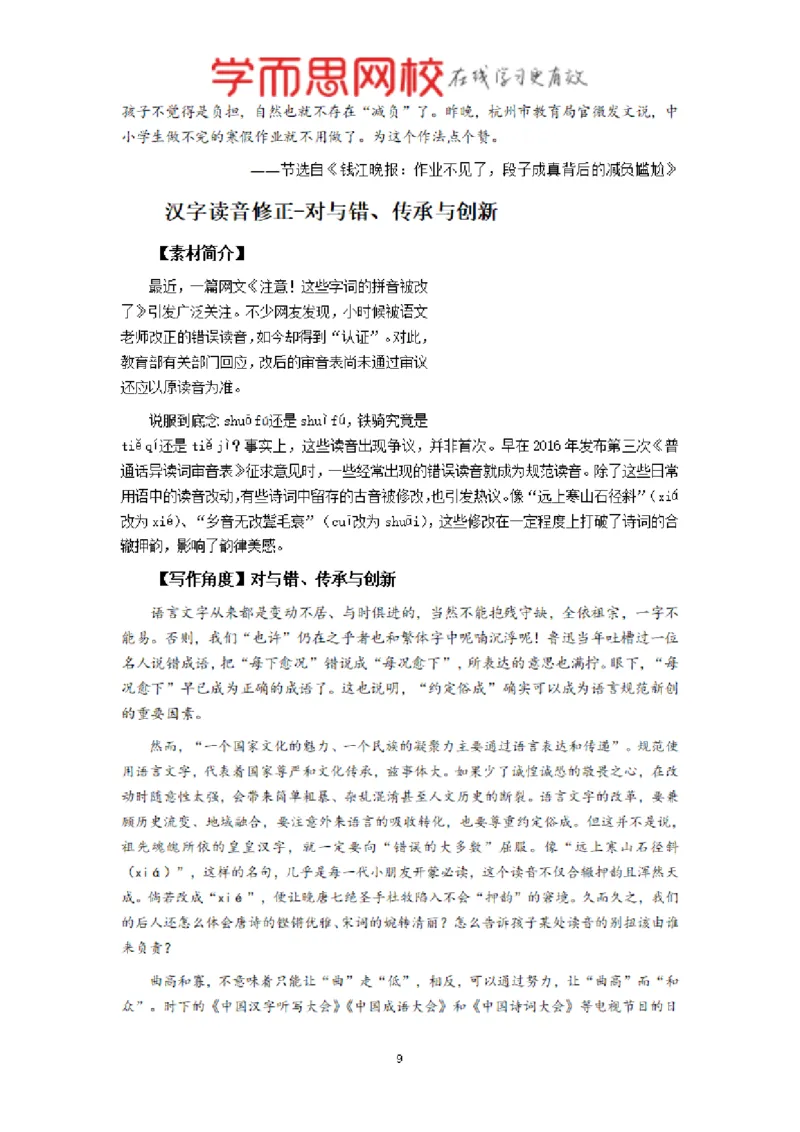 《素材2019年全年时事素材汇总-5570cdcfdda9_学而思高三全套_2020春季高三_春季目标清北班高三语文2轮复习（下）直播班_资料》第9页预览