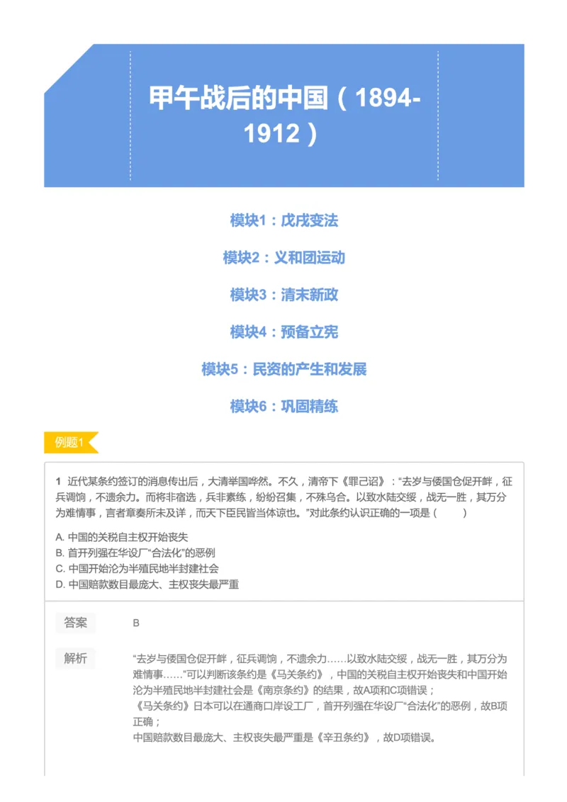 《2019暑高二历史腾飞班互动题解析-第九讲2a093-bc16be04c43b_学而思高二全套_高二历史直播腾飞班邱鹏雷全国2019-2020(1)_2019暑》第1页预览