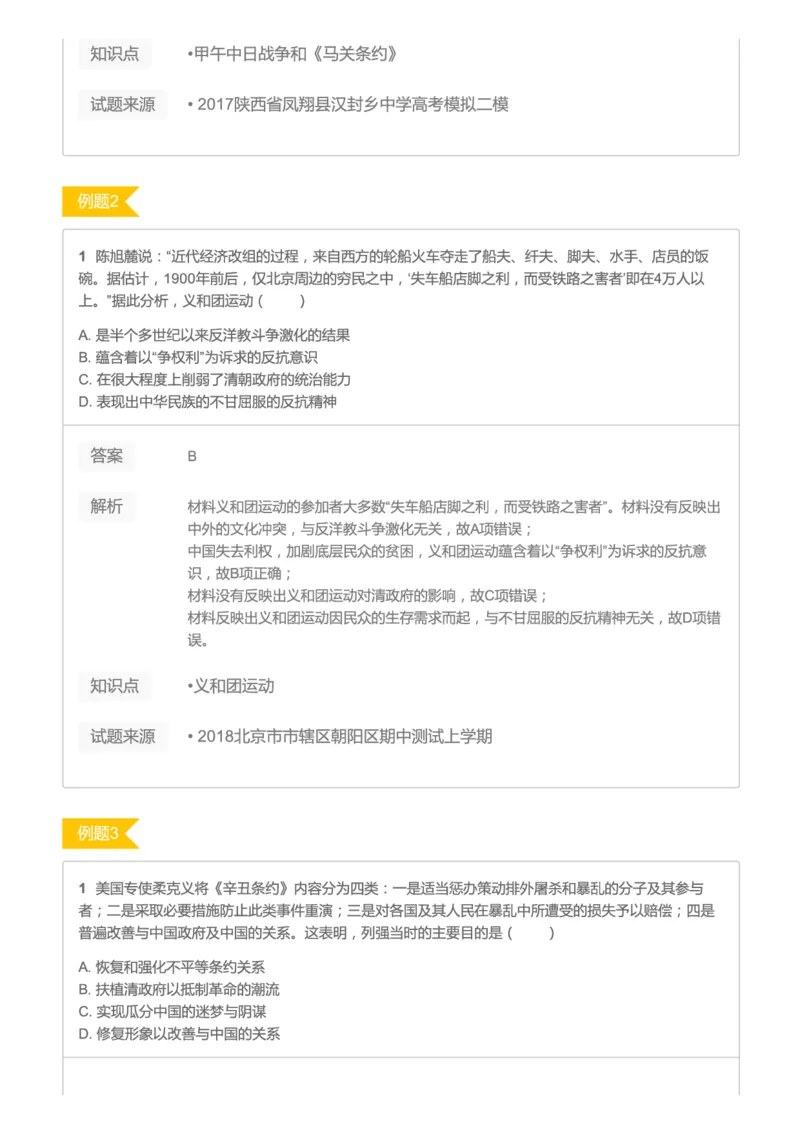 《2019暑高二历史腾飞班互动题解析-第九讲2a093-bc16be04c43b_学而思高二全套_高二历史直播腾飞班邱鹏雷全国2019-2020(1)_2019暑》第2页预览