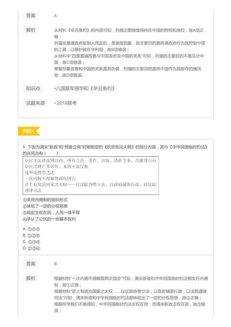 《2019暑高二历史腾飞班互动题解析-第九讲2a093-bc16be04c43b_学而思高二全套_高二历史直播腾飞班邱鹏雷全国2019-2020(1)_2019暑》第3页预览