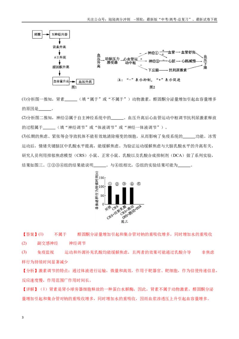 《大题预测01（A组＋B组）（黑吉辽蒙专用）（教师版）_06-生物-高考总复习_专项复习_2025年_2025年高考生物大题突破+限时集训（黑吉辽蒙专用）》第3页预览