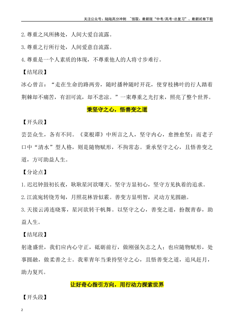 《实用作文素材积累11_专项复习_2024年_2024年高考语文作文考前60天必备素材积累与运用_资料_1-资料》第2页预览
