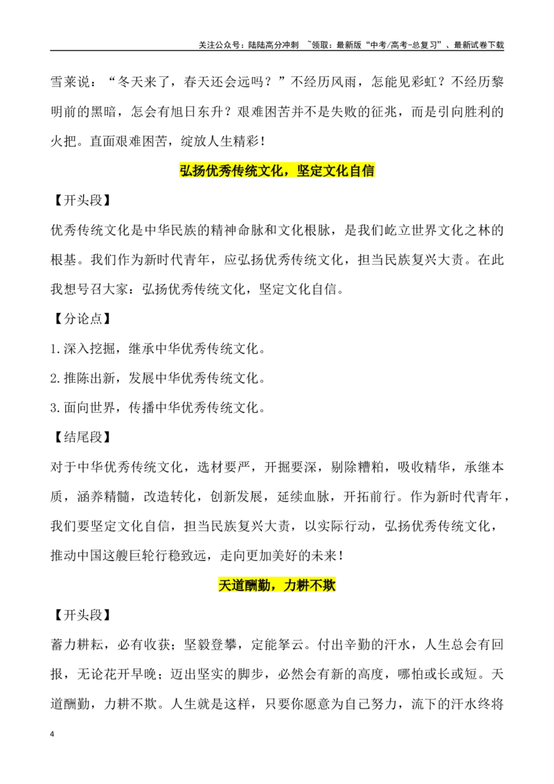《实用作文素材积累11_专项复习_2024年_2024年高考语文作文考前60天必备素材积累与运用_资料_1-资料》第4页预览