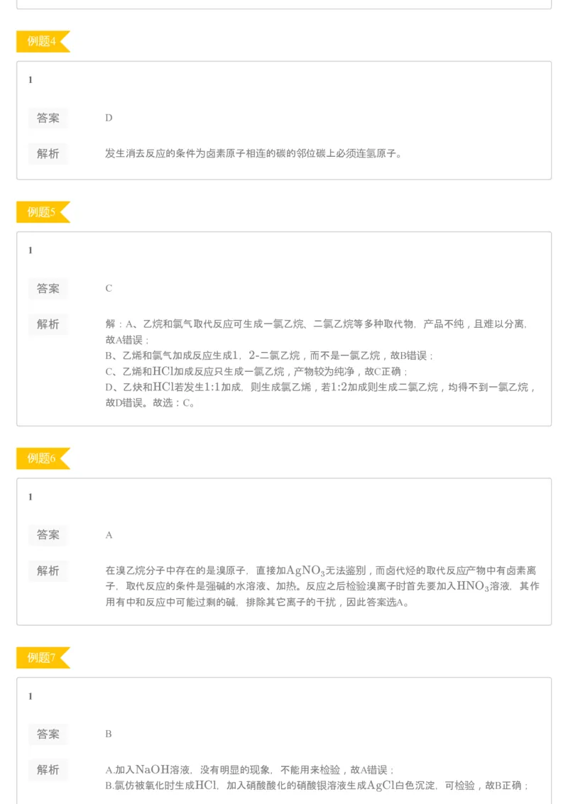 《83671_第4讲—卤代烃—练习册-71cd98f0fc41_学而思高二全套_2020年寒假高二(1)_2020寒假目标985班高二化学直播班（选修5）7讲贾世增完结_资料》第2页预览
