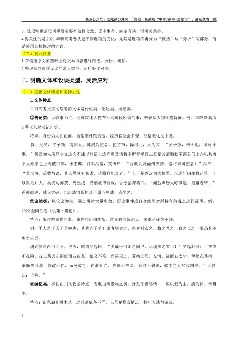 《微专题07文言文内容理解讲义_一轮复习_2024年_2024年高考语文一轮复习微专题之文言文阅读（全国通用）_资料》第2页预览