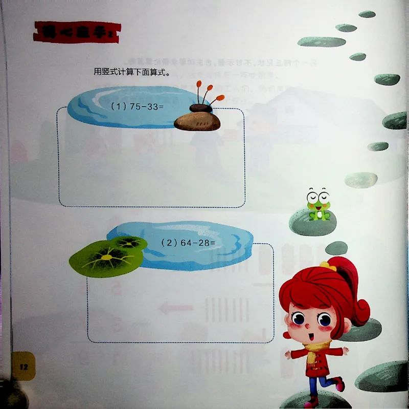 《一年级寒假课数学思维教材-e42c45c01496_小学学而思全套_一年级全套_2020年寒假一年级_2020年寒假一年级数学目标S班(六年制)王金宝》第10页预览