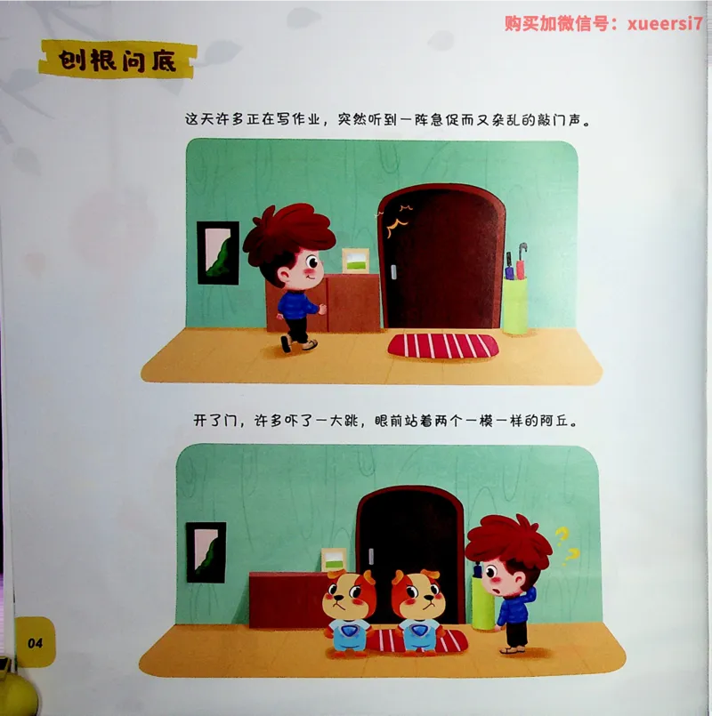 《一年级寒假课数学思维教材-e42c45c01496_小学学而思全套_一年级全套_2020年寒假一年级_2020年寒假一年级数学目标S班(六年制)王金宝》第2页预览