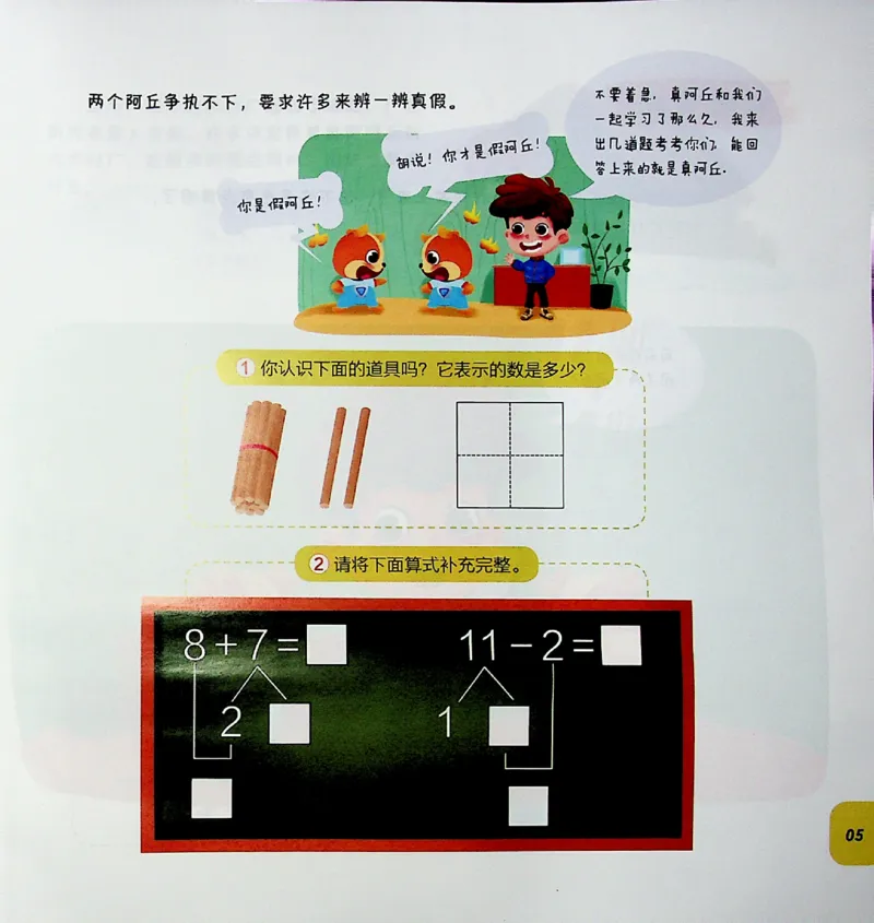 《一年级寒假课数学思维教材-e42c45c01496_小学学而思全套_一年级全套_2020年寒假一年级_2020年寒假一年级数学目标S班(六年制)王金宝》第3页预览