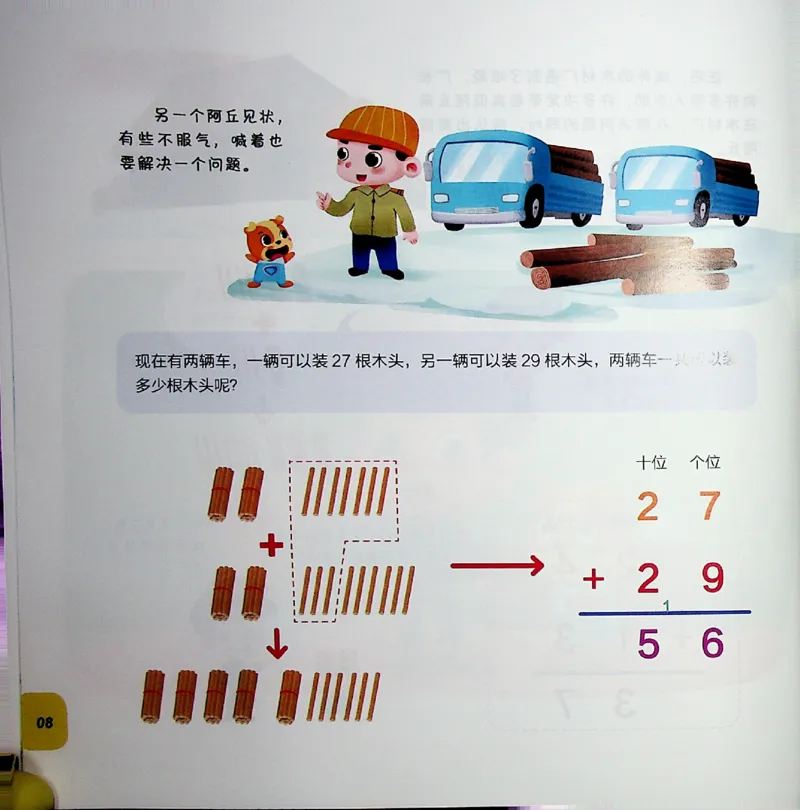 《一年级寒假课数学思维教材-e42c45c01496_小学学而思全套_一年级全套_2020年寒假一年级_2020年寒假一年级数学目标S班(六年制)王金宝》第6页预览