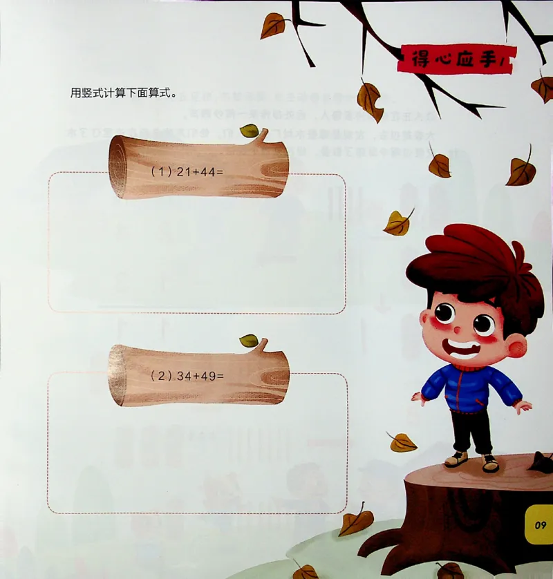 《一年级寒假课数学思维教材-e42c45c01496_小学学而思全套_一年级全套_2020年寒假一年级_2020年寒假一年级数学目标S班(六年制)王金宝》第7页预览