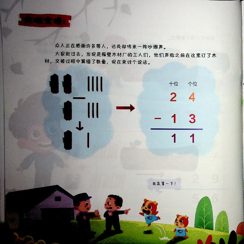 《一年级寒假课数学思维教材-e42c45c01496_小学学而思全套_一年级全套_2020年寒假一年级_2020年寒假一年级数学目标S班(六年制)王金宝》第8页预览