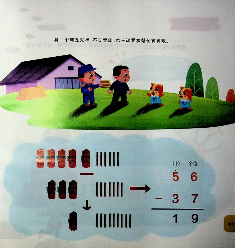 《一年级寒假课数学思维教材-e42c45c01496_小学学而思全套_一年级全套_2020年寒假一年级_2020年寒假一年级数学目标S班(六年制)王金宝》第9页预览