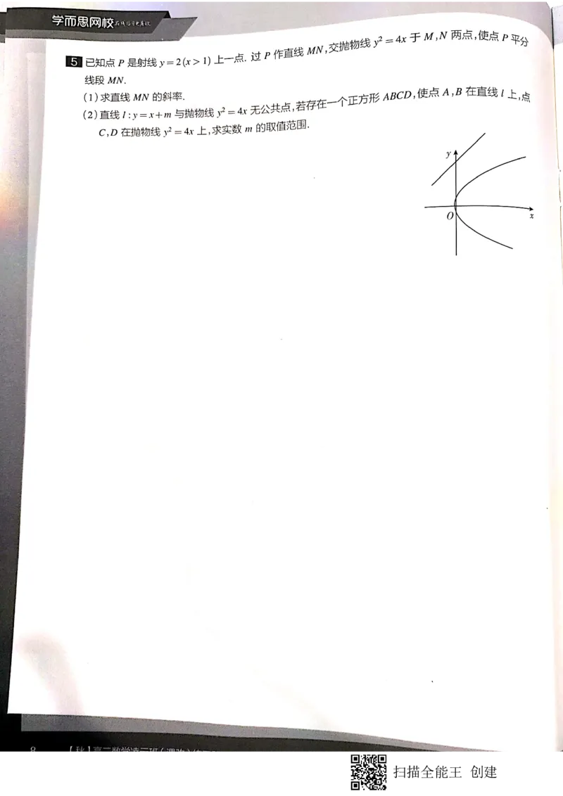 《高二课改数列+选修3-1+导数凌云班8-16讲习题-219f50c7101d_学而思高二全套_2019年秋季高二_2019秋直播课高二数学直播班(凌云班)(课改)赖昊》第10页预览