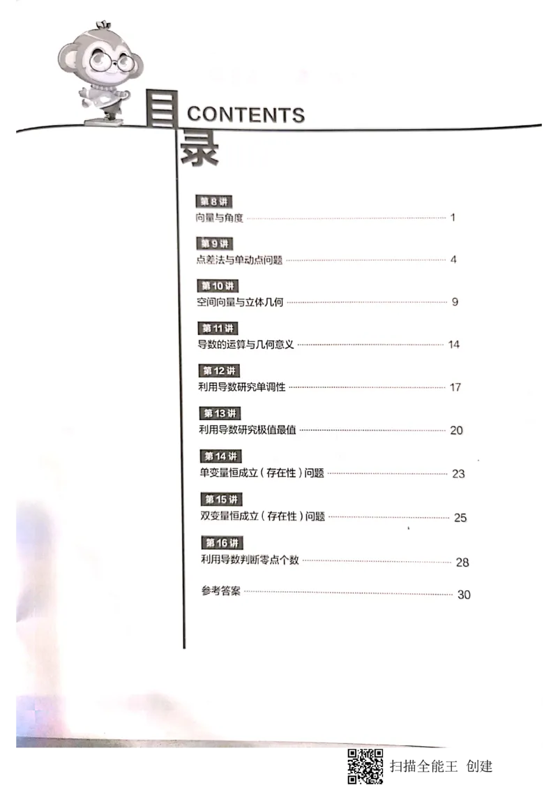 《高二课改数列+选修3-1+导数凌云班8-16讲习题-219f50c7101d_学而思高二全套_2019年秋季高二_2019秋直播课高二数学直播班(凌云班)(课改)赖昊》第2页预览
