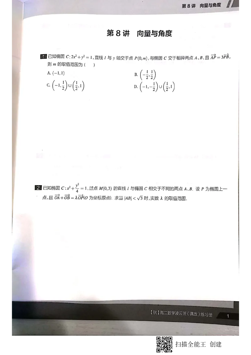 《高二课改数列+选修3-1+导数凌云班8-16讲习题-219f50c7101d_学而思高二全套_2019年秋季高二_2019秋直播课高二数学直播班(凌云班)(课改)赖昊》第3页预览