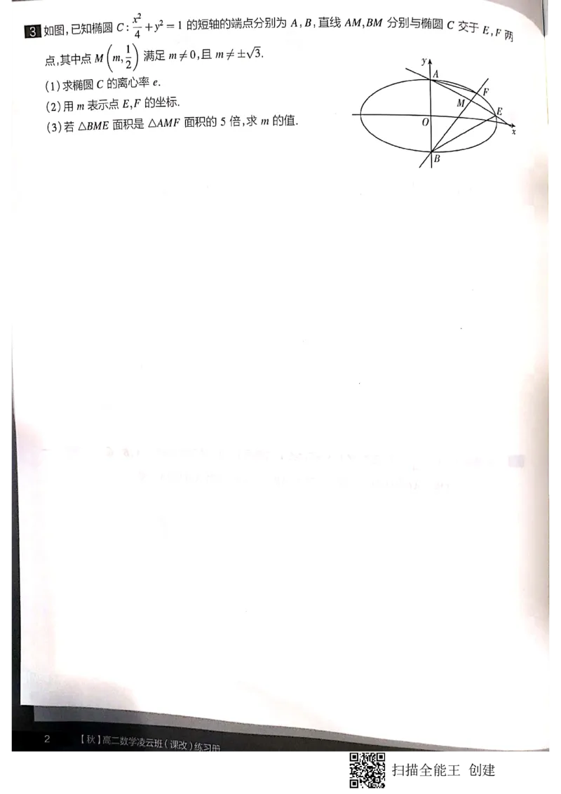 《高二课改数列+选修3-1+导数凌云班8-16讲习题-219f50c7101d_学而思高二全套_2019年秋季高二_2019秋直播课高二数学直播班(凌云班)(课改)赖昊》第4页预览