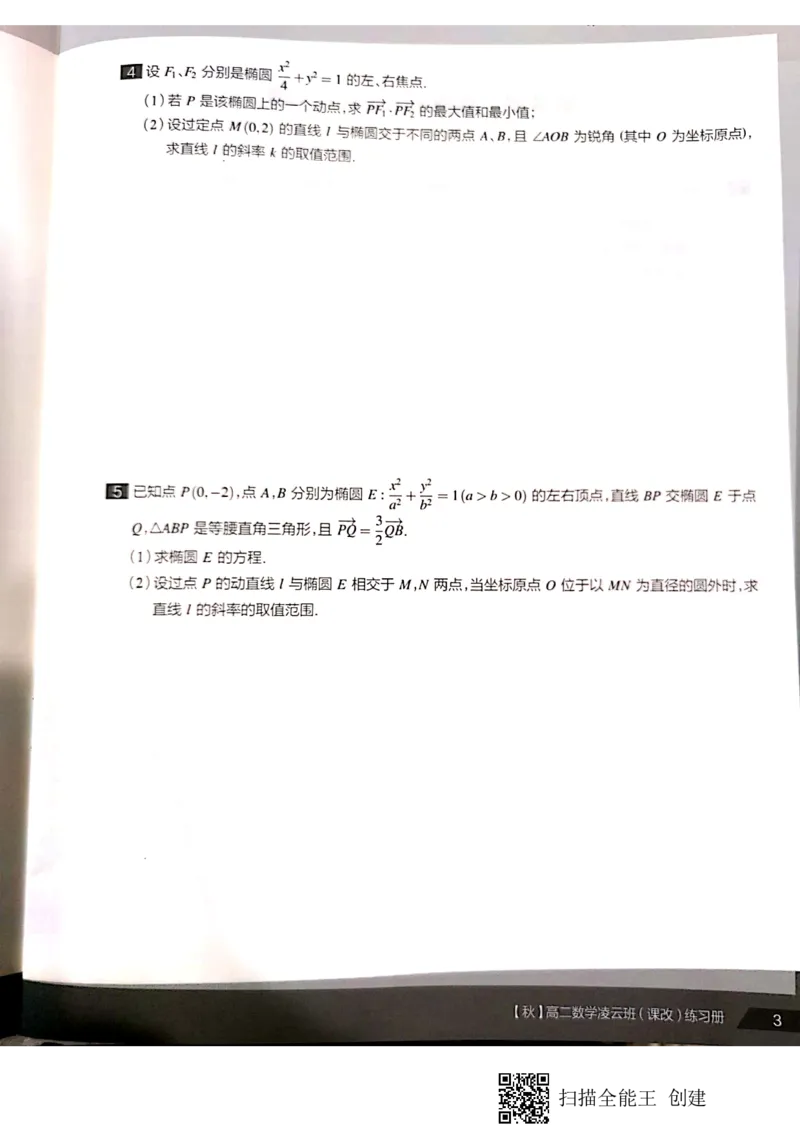 《高二课改数列+选修3-1+导数凌云班8-16讲习题-219f50c7101d_学而思高二全套_2019年秋季高二_2019秋直播课高二数学直播班(凌云班)(课改)赖昊》第5页预览