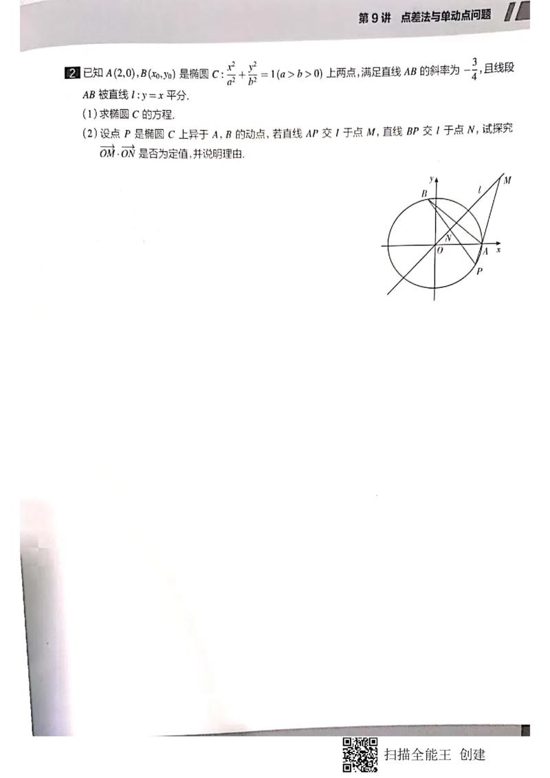 《高二课改数列+选修3-1+导数凌云班8-16讲习题-219f50c7101d_学而思高二全套_2019年秋季高二_2019秋直播课高二数学直播班(凌云班)(课改)赖昊》第7页预览