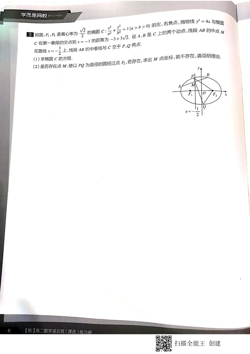 《高二课改数列+选修3-1+导数凌云班8-16讲习题-219f50c7101d_学而思高二全套_2019年秋季高二_2019秋直播课高二数学直播班(凌云班)(课改)赖昊》第8页预览