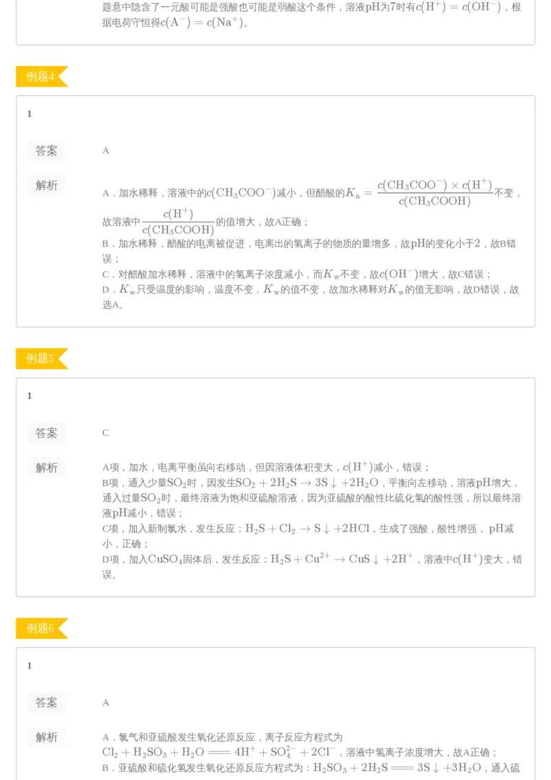 《19-20高三春季第4讲电解质溶液中的离子平衡（习题册）-a0207b61550a_学而思高三全套_2020春季高三_春季目标985班高三化学2轮复习直播班（全国）贾世增_高三春上1-7讲习题册答案解析》第2页预览
