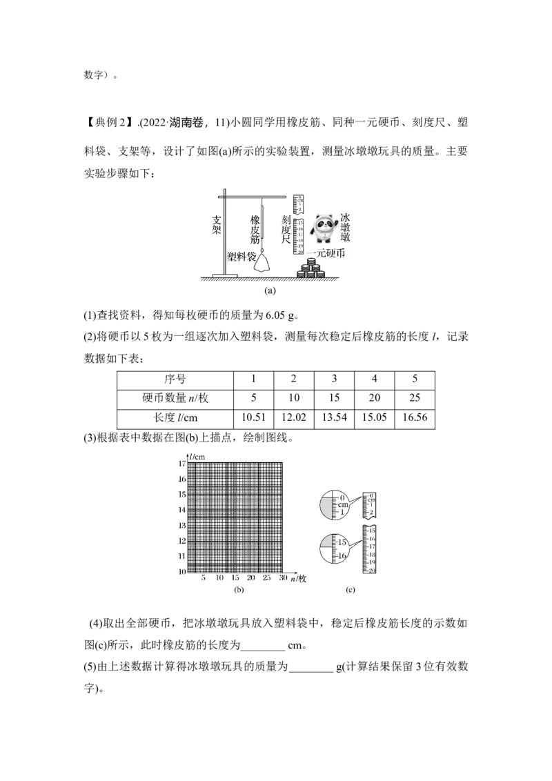《实验2探究弹簧弹力与形变量的关系（学生版）_04-物理-高考总复习_一轮复习_2026年-物理高考一轮复习_22026届高考物理一轮复习模型解读与针对性训练_资料》第4页预览