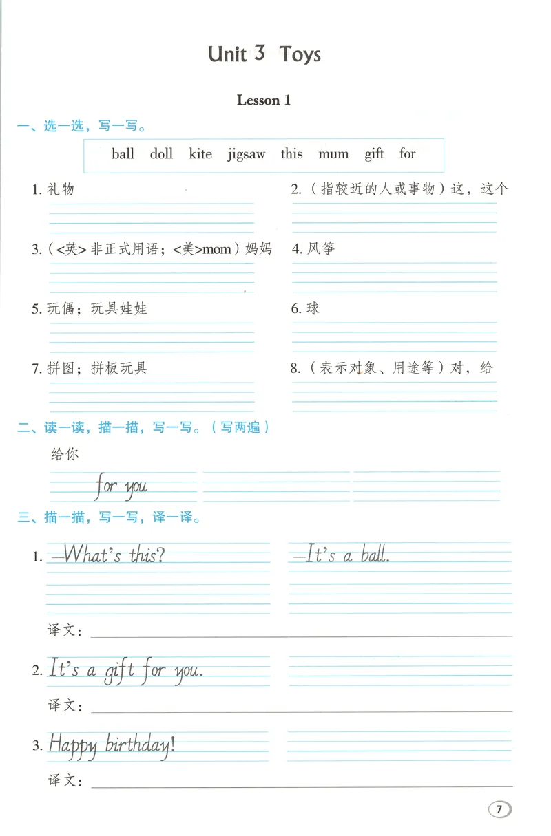 《基础默写本英语RJJT3上_2026秋小学《典中点》3-6上英语（人教精通版）_3上》第8页预览