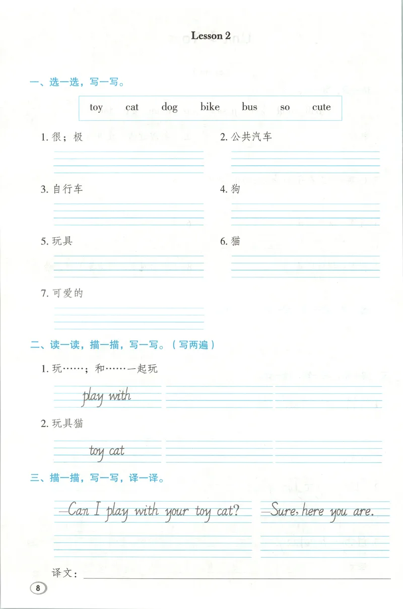 《基础默写本英语RJJT3上_2026秋小学《典中点》3-6上英语（人教精通版）_3上》第9页预览