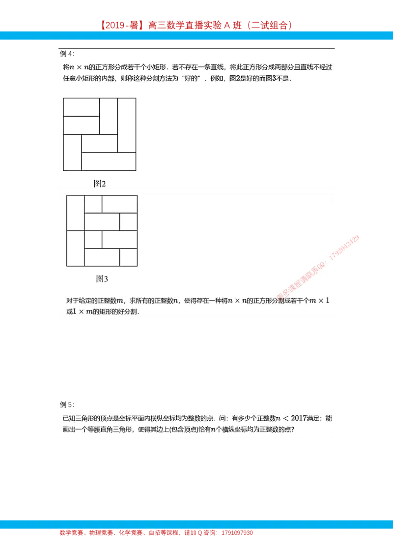 《第10讲分割与整点-讲义-0f2345ffce69_学而思高三全套_2019年高三暑假直播_2019暑高三数学直播实验A班（二试组合）_A114.学而思2019暑高三数学直播实验A班（二试组合）》第3页预览