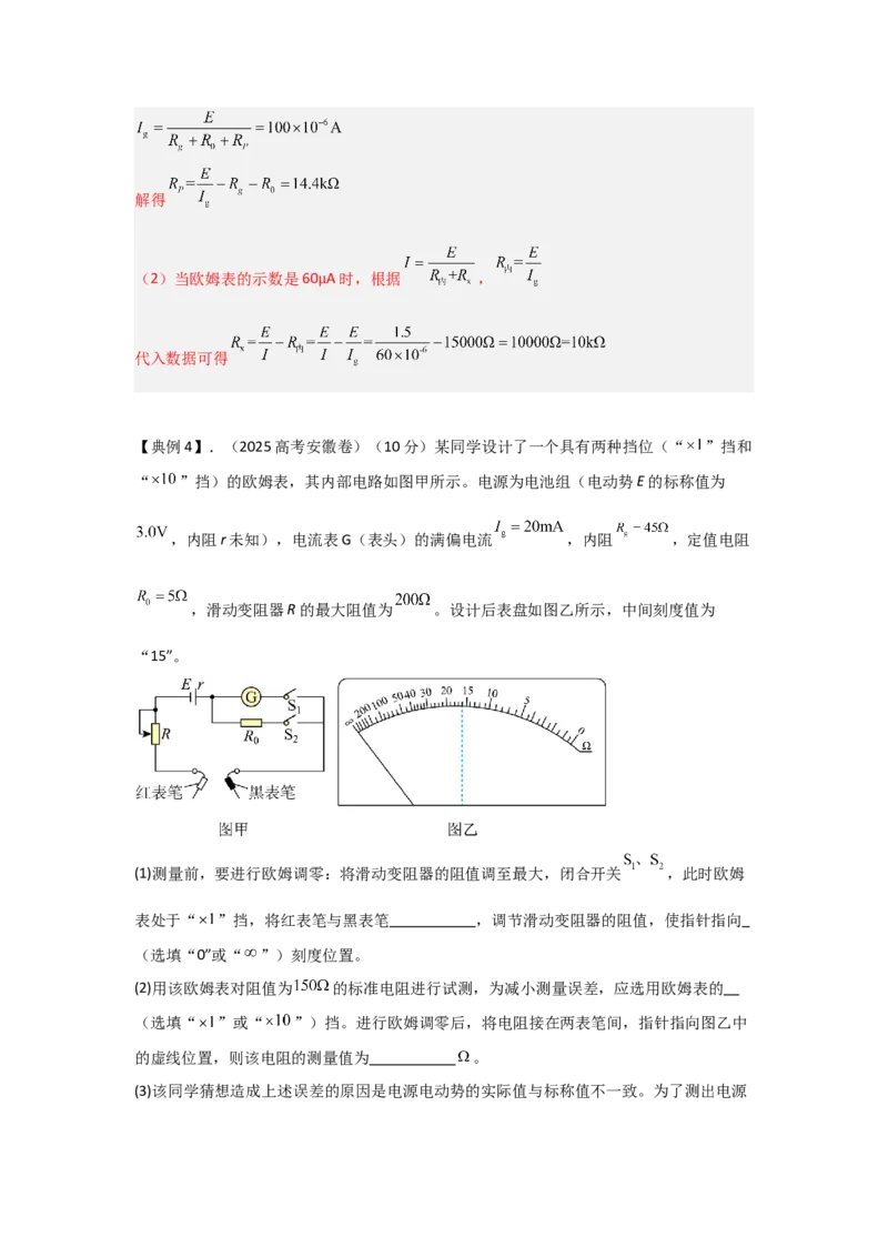 《实验13测量电源电动势和内阻（解析版）_04-物理-高考总复习_一轮复习_2026年-物理高考一轮复习_22026届高考物理一轮复习模型解读与针对性训练_资料》第10页预览
