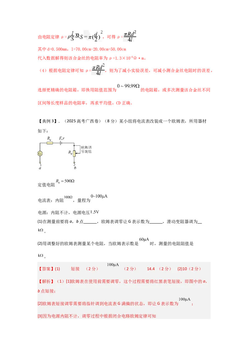 《实验13测量电源电动势和内阻（解析版）_04-物理-高考总复习_一轮复习_2026年-物理高考一轮复习_22026届高考物理一轮复习模型解读与针对性训练_资料》第9页预览