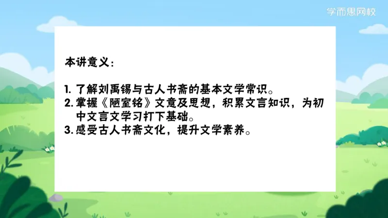 《第03讲讲义-7345d620e12a_小学学而思全套_六年级全套_六年级2020年暑-2021年春直播课程_2021年春季课程六年级_2021年春六年级大语文直播班达吾力江15讲完结_第03讲古文中的书斋》第3页预览