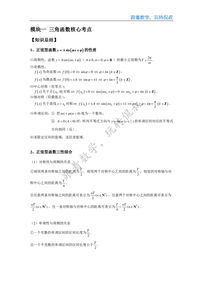 《高三清北班秋季第九讲补充讲义（学生版）-b2af1e1ec5e4_学而思高三全套_2019秋季高三直播_秋季目标清北班高三理科数学1(1).5轮复习直播班（全国）16讲王侃_资料》第2页预览