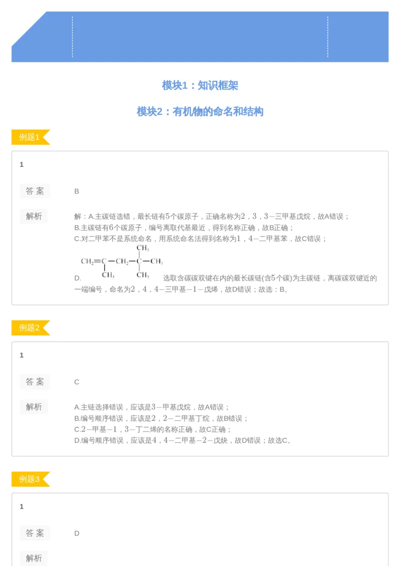 《[讲义答案]第6讲-16cb87f450a9_学而思高三全套_2019年高三暑假直播_2019-暑高二升高三化学一轮复习直播凌云班（全国）10讲郑慎捷_讲义答案》第1页预览