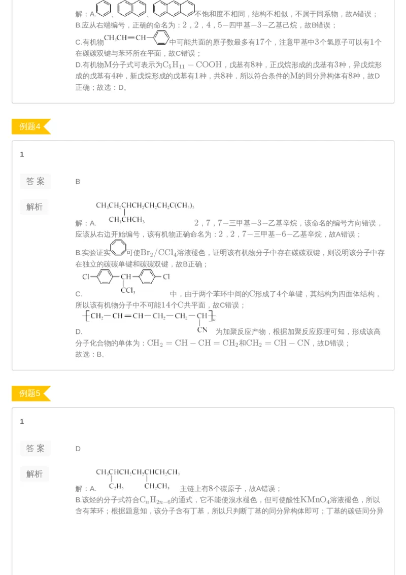 《[讲义答案]第6讲-16cb87f450a9_学而思高三全套_2019年高三暑假直播_2019-暑高二升高三化学一轮复习直播凌云班（全国）10讲郑慎捷_讲义答案》第2页预览