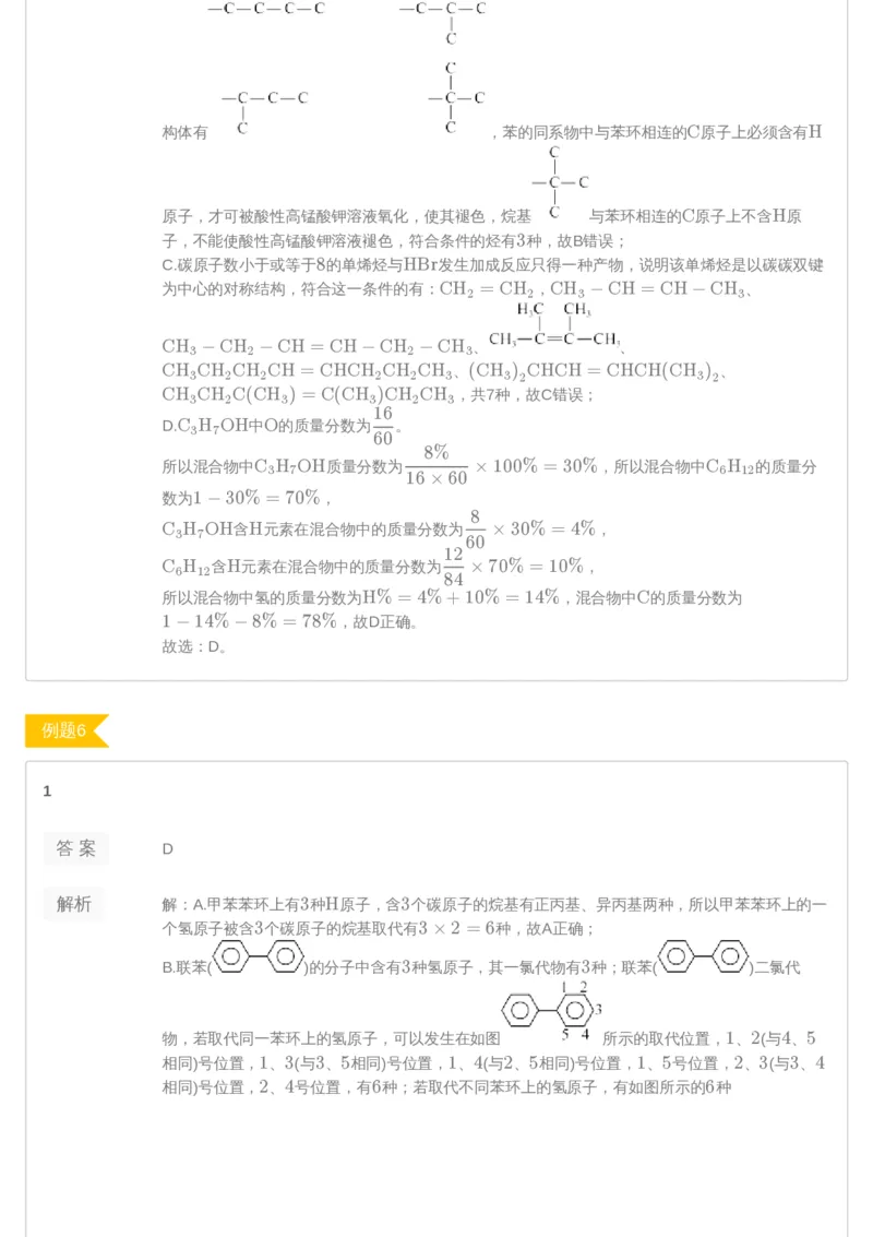 《[讲义答案]第6讲-16cb87f450a9_学而思高三全套_2019年高三暑假直播_2019-暑高二升高三化学一轮复习直播凌云班（全国）10讲郑慎捷_讲义答案》第3页预览