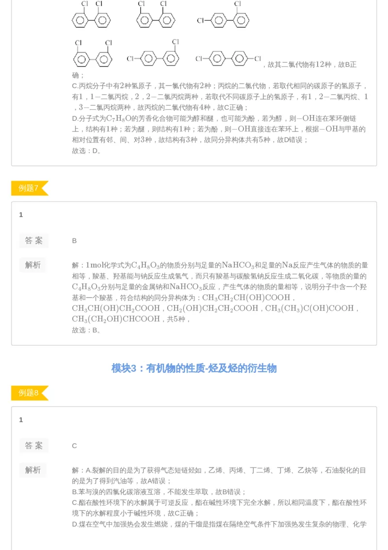 《[讲义答案]第6讲-16cb87f450a9_学而思高三全套_2019年高三暑假直播_2019-暑高二升高三化学一轮复习直播凌云班（全国）10讲郑慎捷_讲义答案》第4页预览