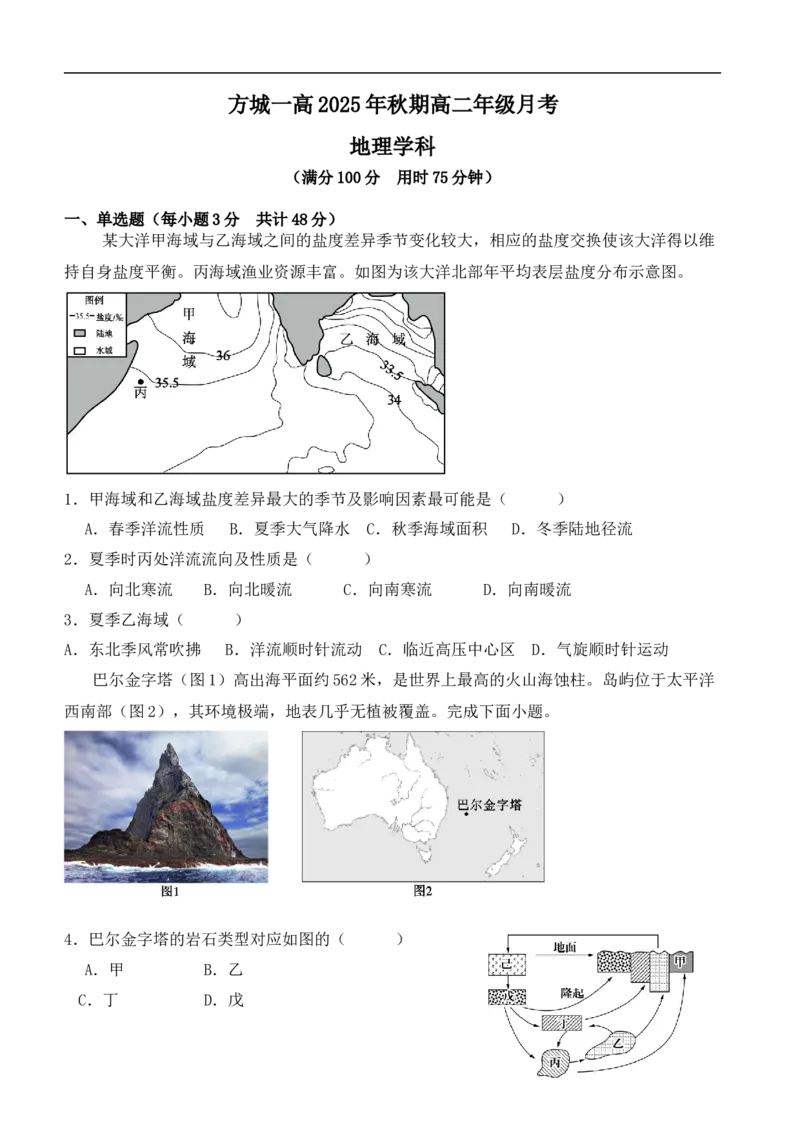 《河南省南阳市方城县第一高级中学2025-2026学年高二上学期12月月考地理试题（含部分解析）_2026年高二《月考+期中考+阶段性检测真题合集》全国各省全科无水印》第1页预览