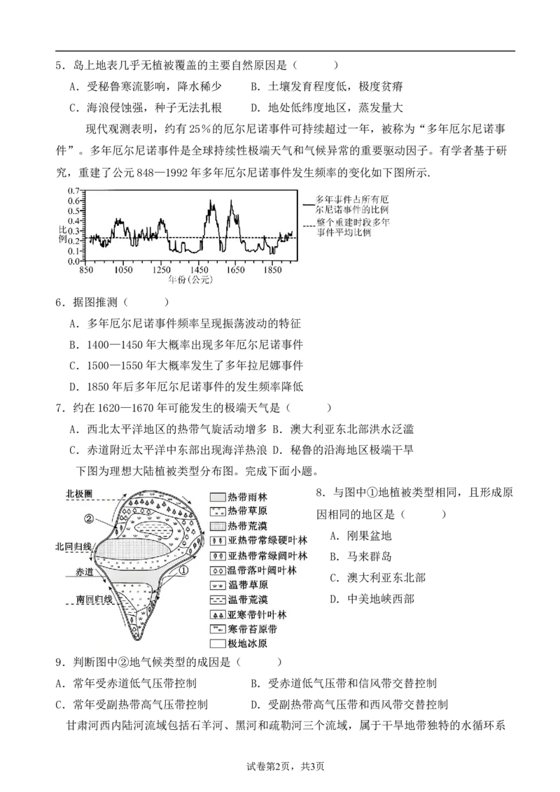 《河南省南阳市方城县第一高级中学2025-2026学年高二上学期12月月考地理试题（含部分解析）_2026年高二《月考+期中考+阶段性检测真题合集》全国各省全科无水印》第2页预览