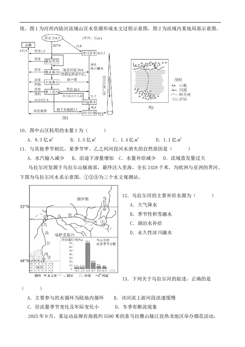 《河南省南阳市方城县第一高级中学2025-2026学年高二上学期12月月考地理试题（含部分解析）_2026年高二《月考+期中考+阶段性检测真题合集》全国各省全科无水印》第3页预览