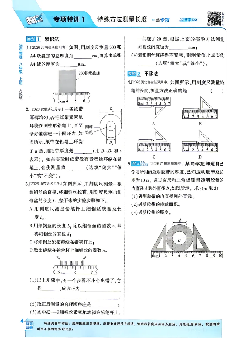 《2026秋人教物理八上5年中考3年模拟_2027版初中《5年中考3年模拟》课时提分练8年级上册（物理）（人教版）》第10页预览