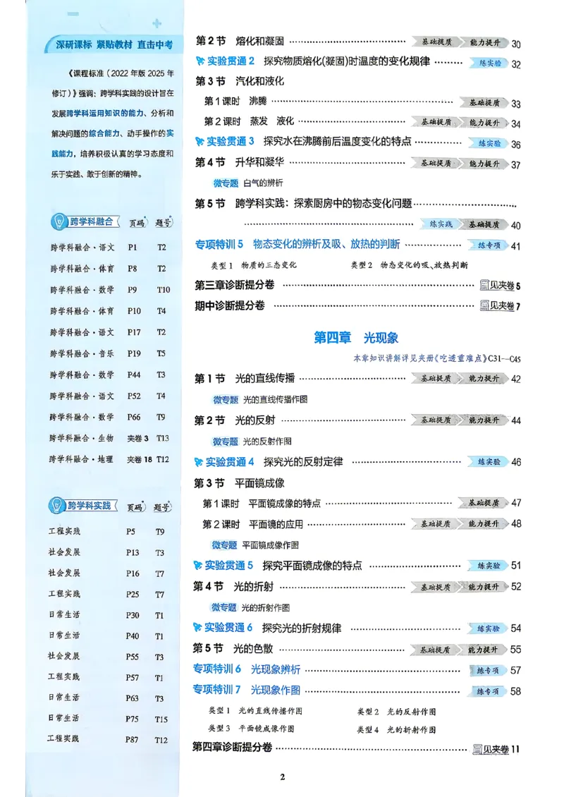 《2026秋人教物理八上5年中考3年模拟_2027版初中《5年中考3年模拟》课时提分练8年级上册（物理）（人教版）》第4页预览